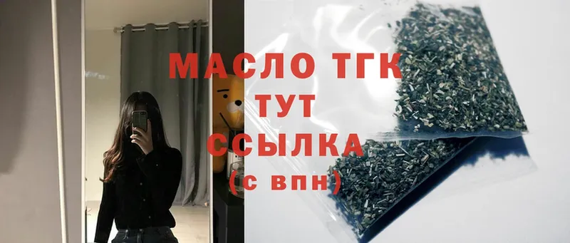 Дистиллят ТГК THC oil  Ворсма 